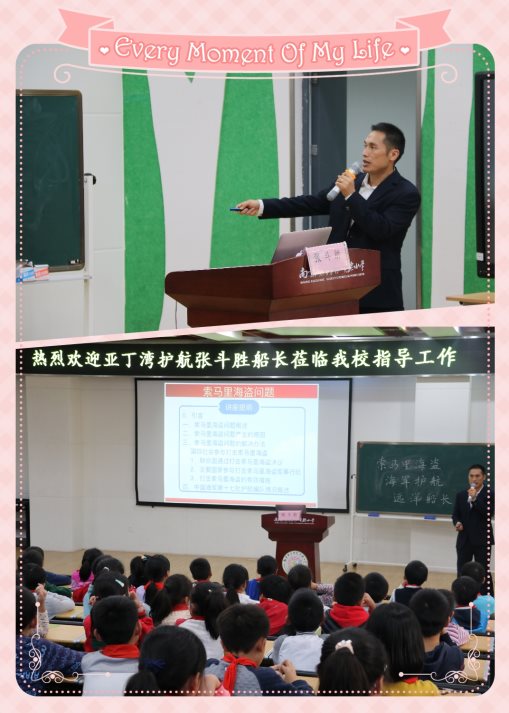 E:\E盘\教学管理资料\晓庄实小\德育处\亚丁湾巡航新闻稿\20181026亚丁湾船长讲座\借用图片\拼图1.jpg