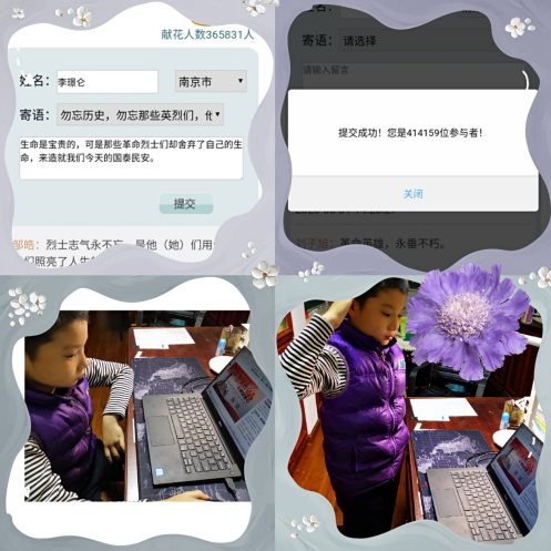 E:\E盘\教学管理资料\晓庄实小\德育处\网上祭英烈\0.jpg