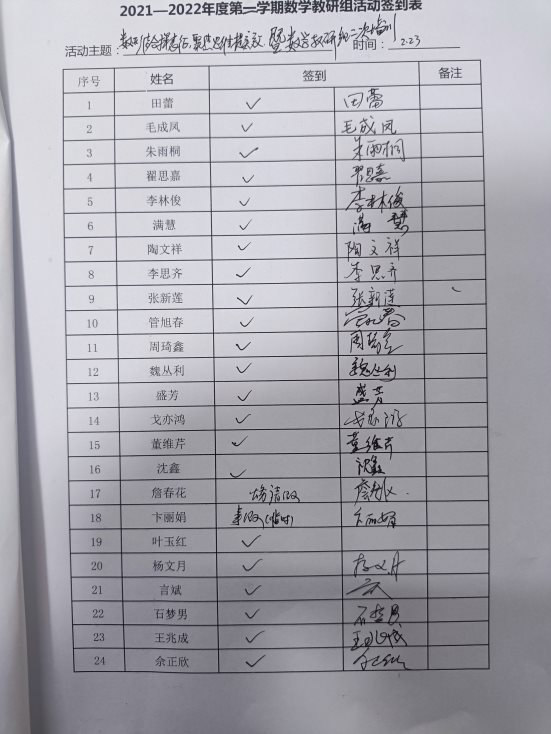 C:\Users\Administrator\Desktop\数学教研组2021-2022第二学期\新建文件夹\签到表.jpg签到表