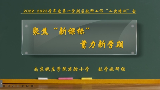 C:\Users\Administrator\Desktop\教研组2022-2023第一学期\20220223二次培训\培训图片\QQ截图20220919120156.jpgQQ截图20220919120156