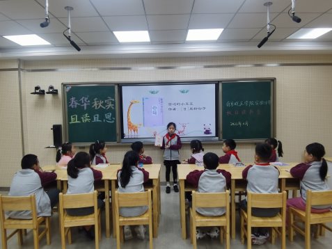 南京晓庄学院实验小学 2022.11 秋日读书会