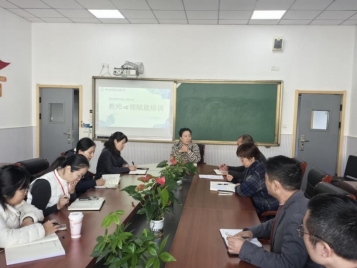 【2510】教师心理赋能培训